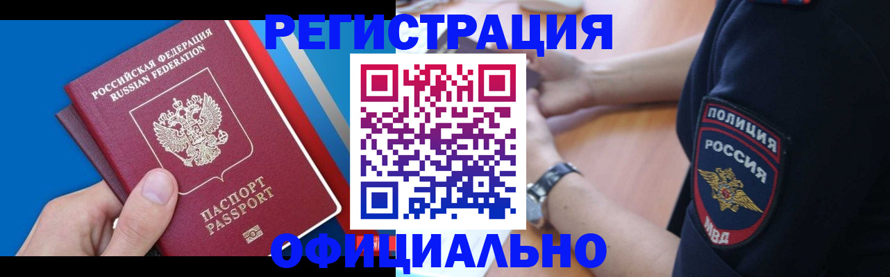 прописка иностранных граждан в Луховицах