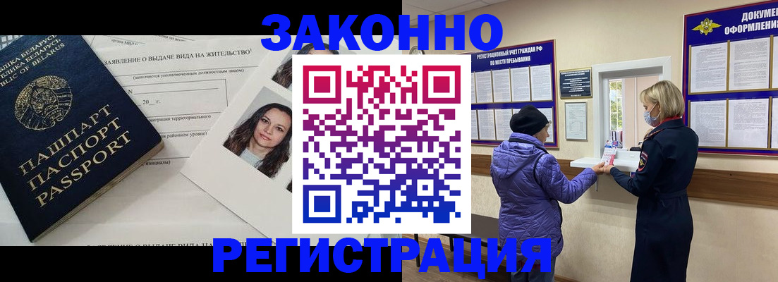временная регистрация купить в Луховицах