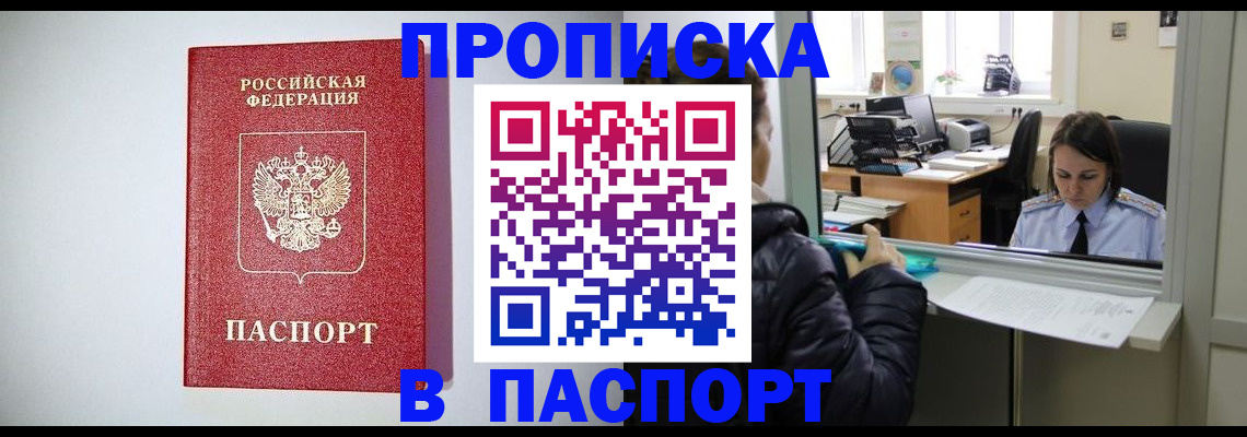 прописка от собственника в Луховицах