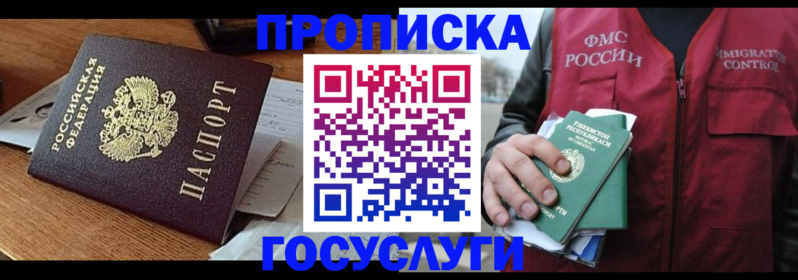 временная регистрация купить в Луховицах